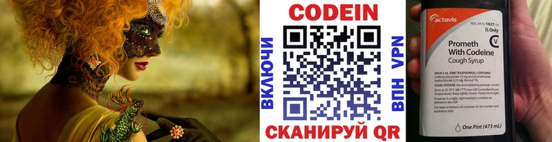 Купить  Нижние Серги  Codein напиток Lean (лин) 